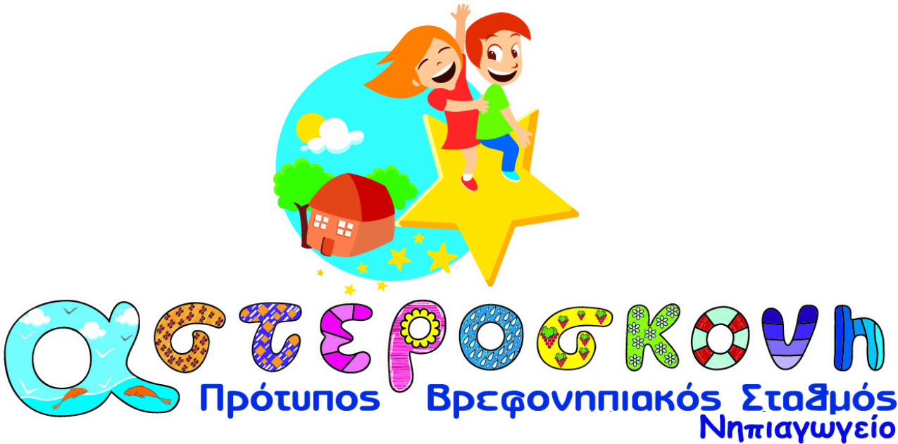 ΜΕ ΝΗΠΙΑΓΩΓΕΙΟ.png